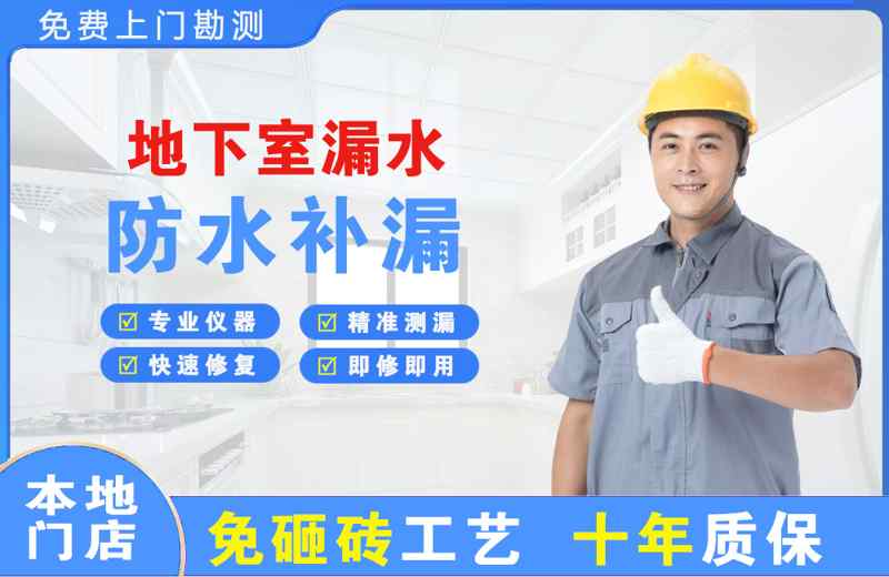 台儿庄地下室漏水维修